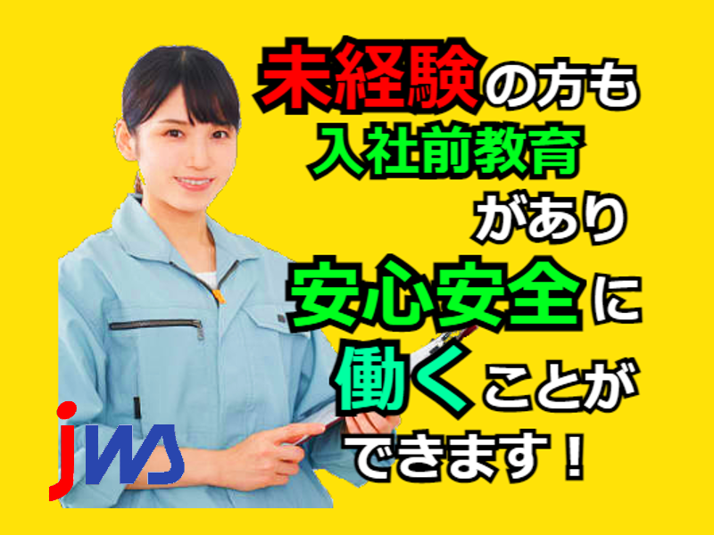 【日勤専属】出荷梱包作業のお仕事