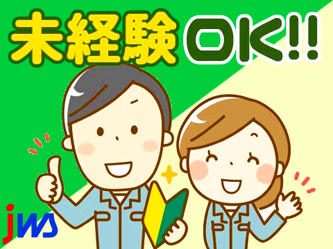 ☆土日休み☆ 薬品洗浄スタッフ
