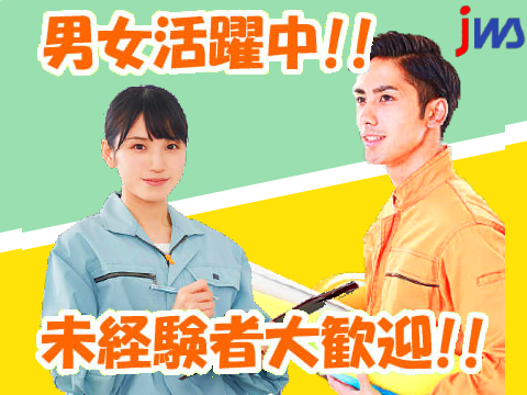  固定勤務◎長期前提の安定環境