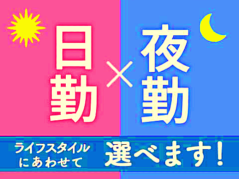 ★応募から最短2日後に就業可／日勤or夜勤選べます★加工検査・運搬業務