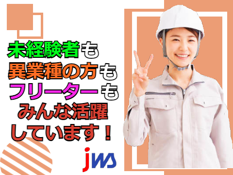 ★応募から最短2日後に就業可／日勤or夜勤選べます★
加工検査・運搬業務