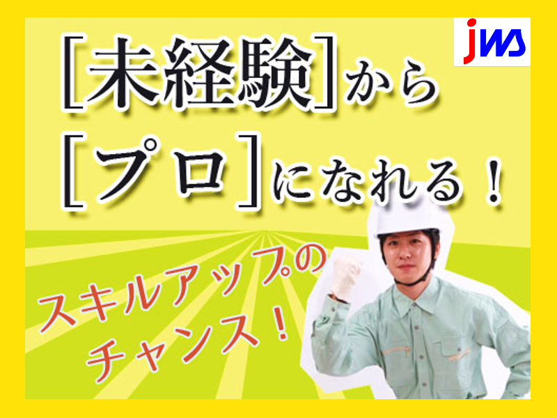 【土日休み×長期休暇あり】
金属製品の加工検査業務