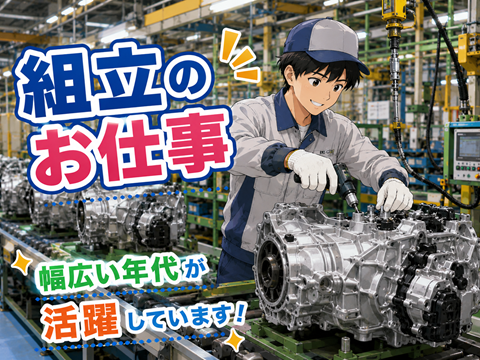 1R寮／光熱費無料！備品付！駅チカ便利！
トランスミッションの組立