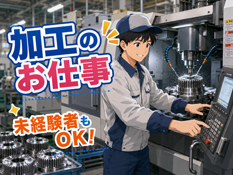 1R寮/光熱費無料!備品付!駅チカ便利!
トランスミッションの機械加工、検査