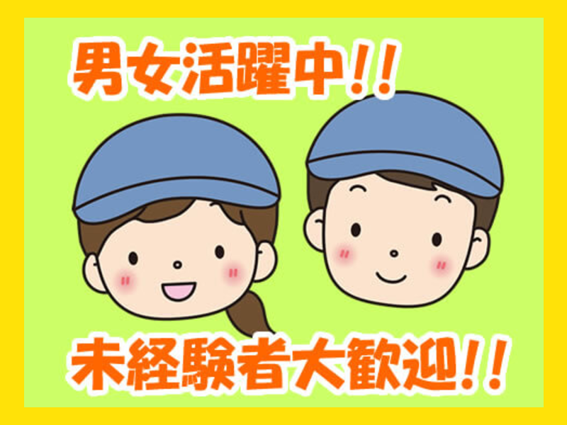 子育て世代活躍中♪
自動車関連製品の出荷作業