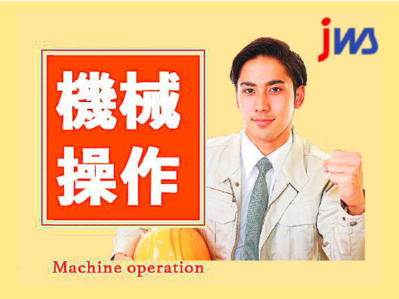 夜勤専属／未経験者歓迎／土日休み／金属製品のマシンオペレーター作業