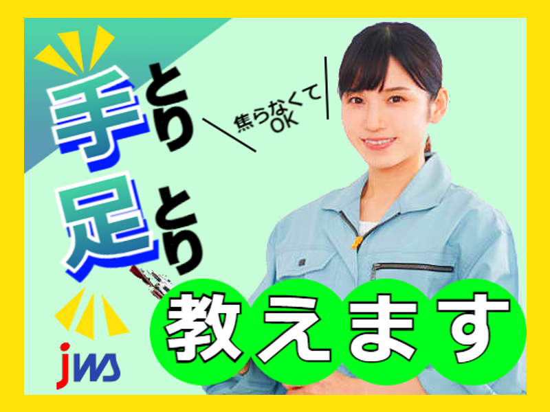 子育て世代活躍中!時短勤務の製造スタッフ【土日祝休み×軽作業】