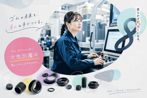 働きやすさ抜群！空調完備のゴム製造スタッフ