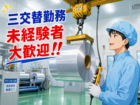 駅チカ！マイカー通勤OK！残業少なめ！未経験者大歓迎　フィルム印刷工場のお仕事
