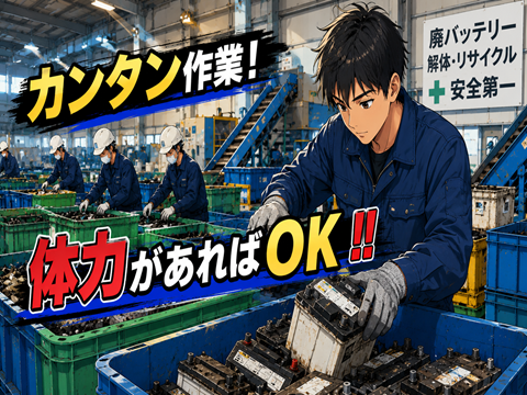 日勤のみ！しかも残業なし！　高時給でシッカリ稼げる！カンタン作業だから未経験大歓迎