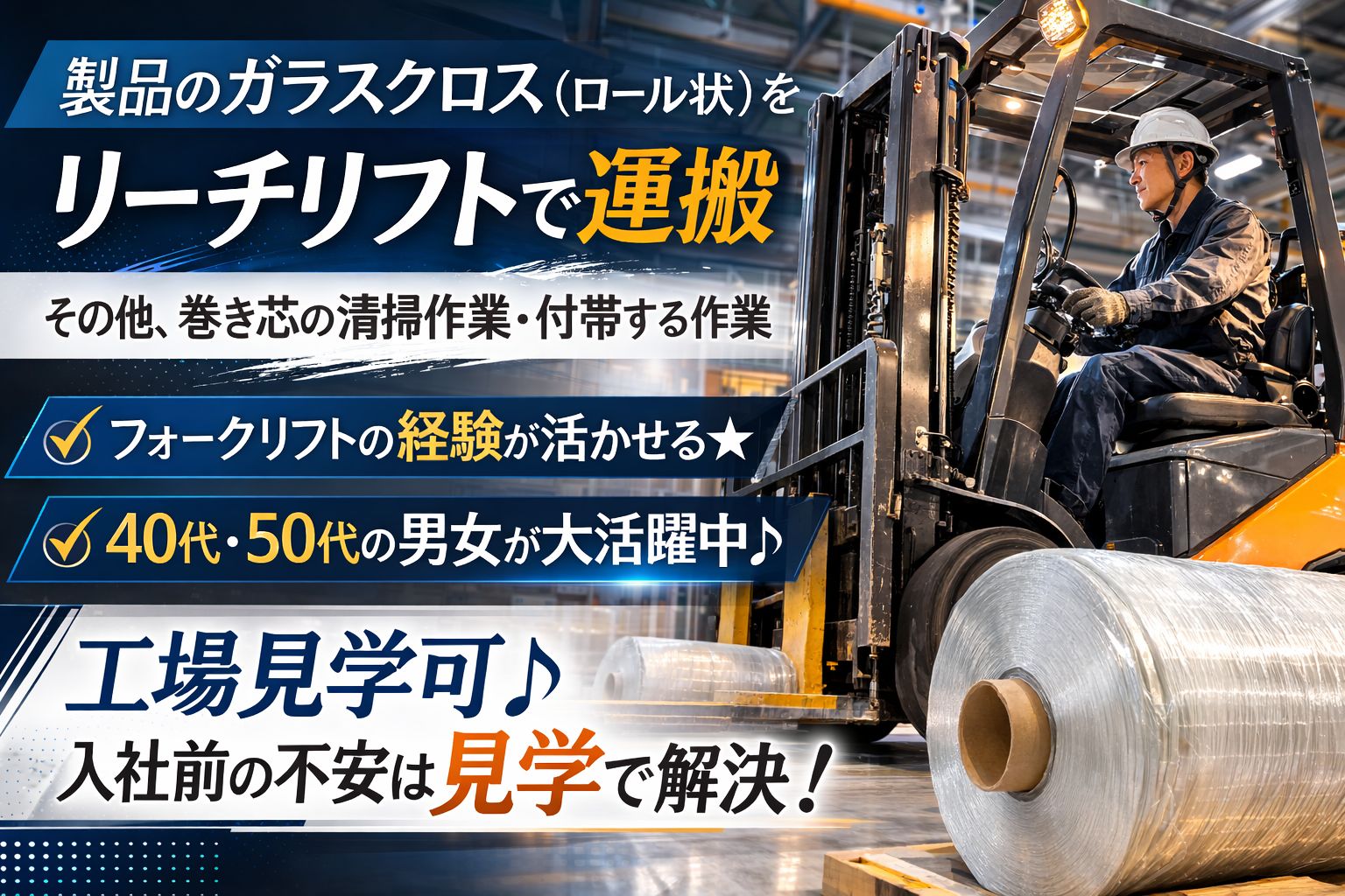 日勤　フォークリフト