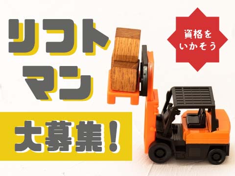 日勤　フィルム製品の運搬
