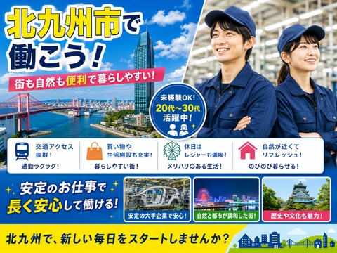 コツコツ作業が好きな方必見！　大手メーカーで安心して長く働けます！