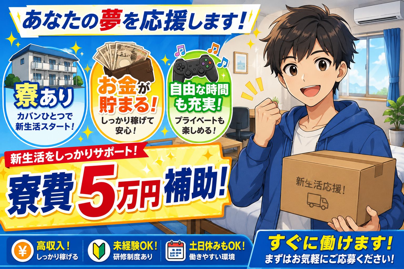 今人気の物流作業!!
このチャンスを逃すな!!