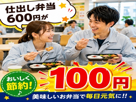 高収入×最先端!
人気の半導体工場!
