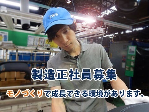 【社内資格取得制度あり】成長できる製造正社員アルミ部品製造工場でのオペレーター作業　