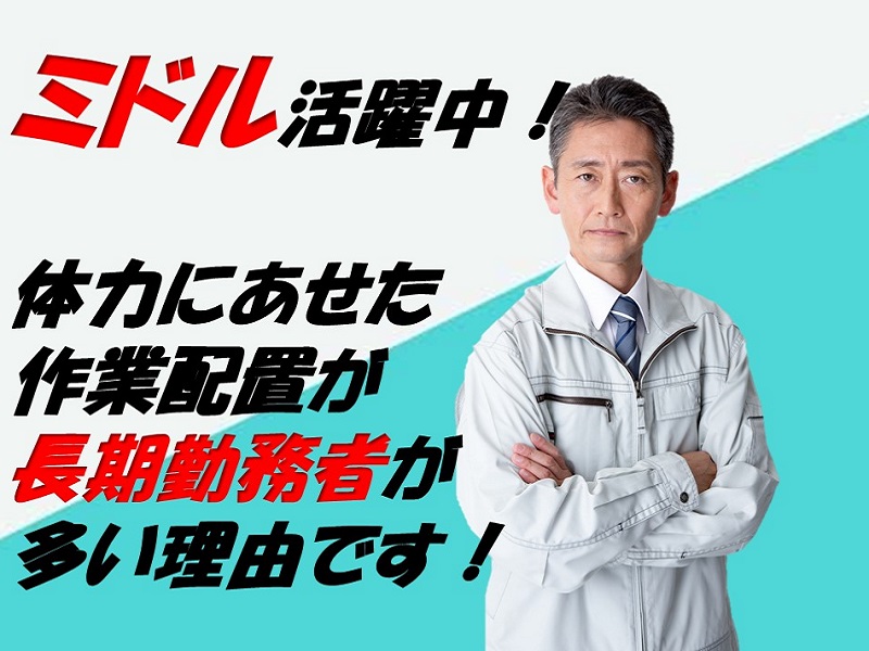 WEB面接で一発内定!/未経験でもしっかり稼げる♪
自動車部品の加工・検査・バリ取りのお仕事