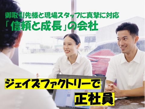 企業の“信頼”を支える営業職／異業種出身者が多数活躍！地域雇用を創るリーダーへ