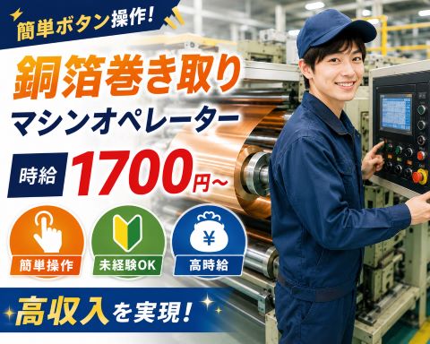 月収33万円以上可未経験歓迎の製造職