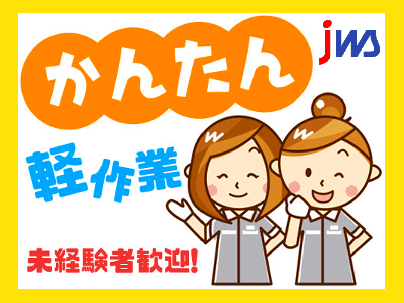 ★モクモク作業好きな方必見★機械に小物製品をセットするお仕事
