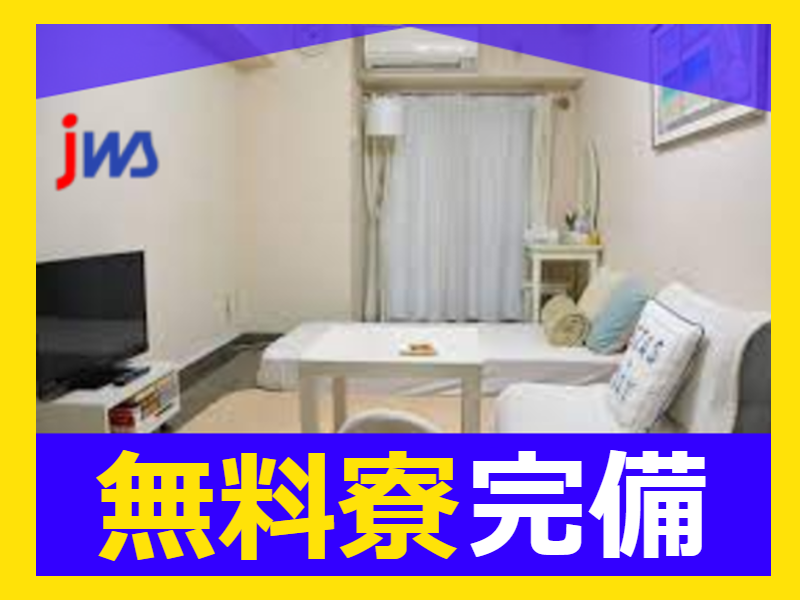 【寮費無料】　山形県内時給トップクラス1,720円！！マシンオペレーター・検査業務
