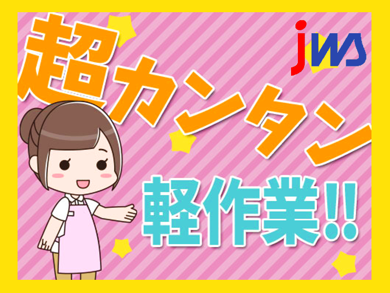 子育て世代活躍中！医療部品の検査作業【日勤専属×軽作業】