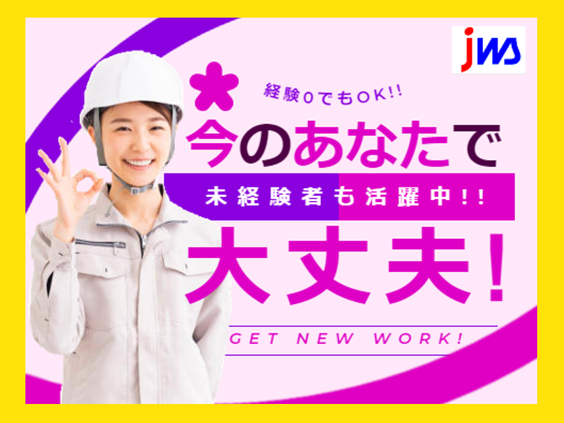 子育て世代活躍中！医療部品の検査作業【日勤専属×軽作業】