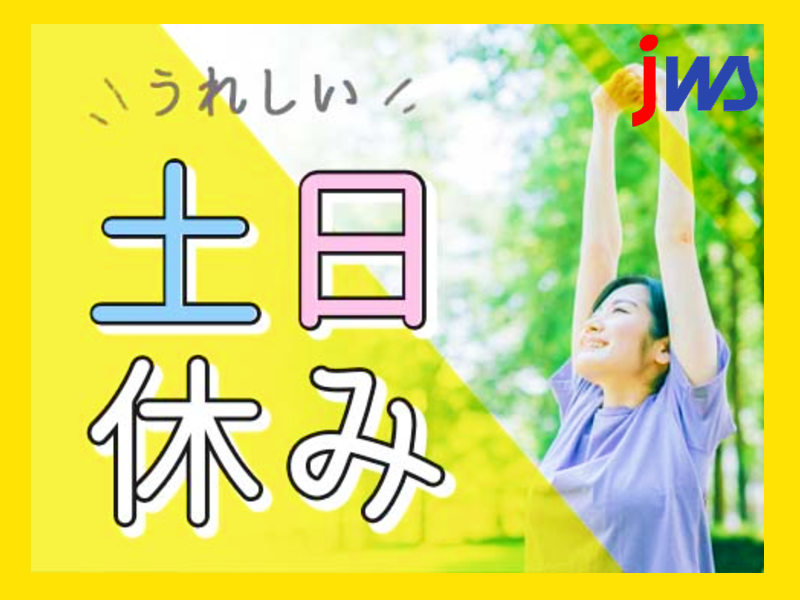 製品の組立検査業務【軽作業×土日祝休み】