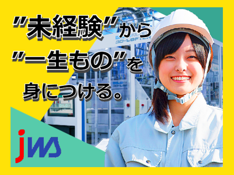 【未経験者歓迎】
アルミ部品の加工機械オペレーター作業