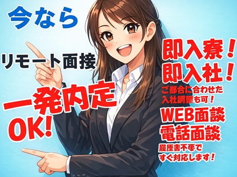 50代OK！自動車部品の加工・検査のお仕事
WEB面接で一発内定／未経験でもしっかり稼げる♪