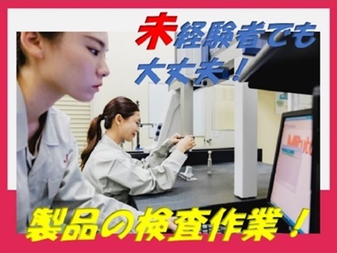 職場環境充実／新設工程でいつでも快適23℃
「ハンダ」の目視検査／らくらく座り作業！