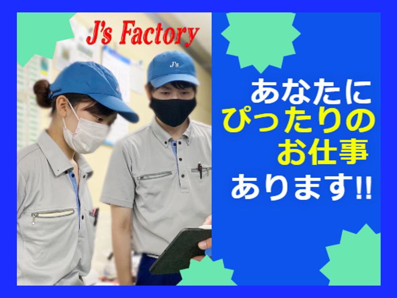 　”今より収入を上げたい”を叶える。
 東北トップクラス高時給×寮費無料で新生活スタート!
