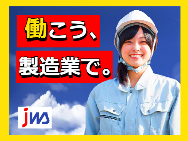 【未経験者歓迎】喜多方市内で車部品のバリ取り作業