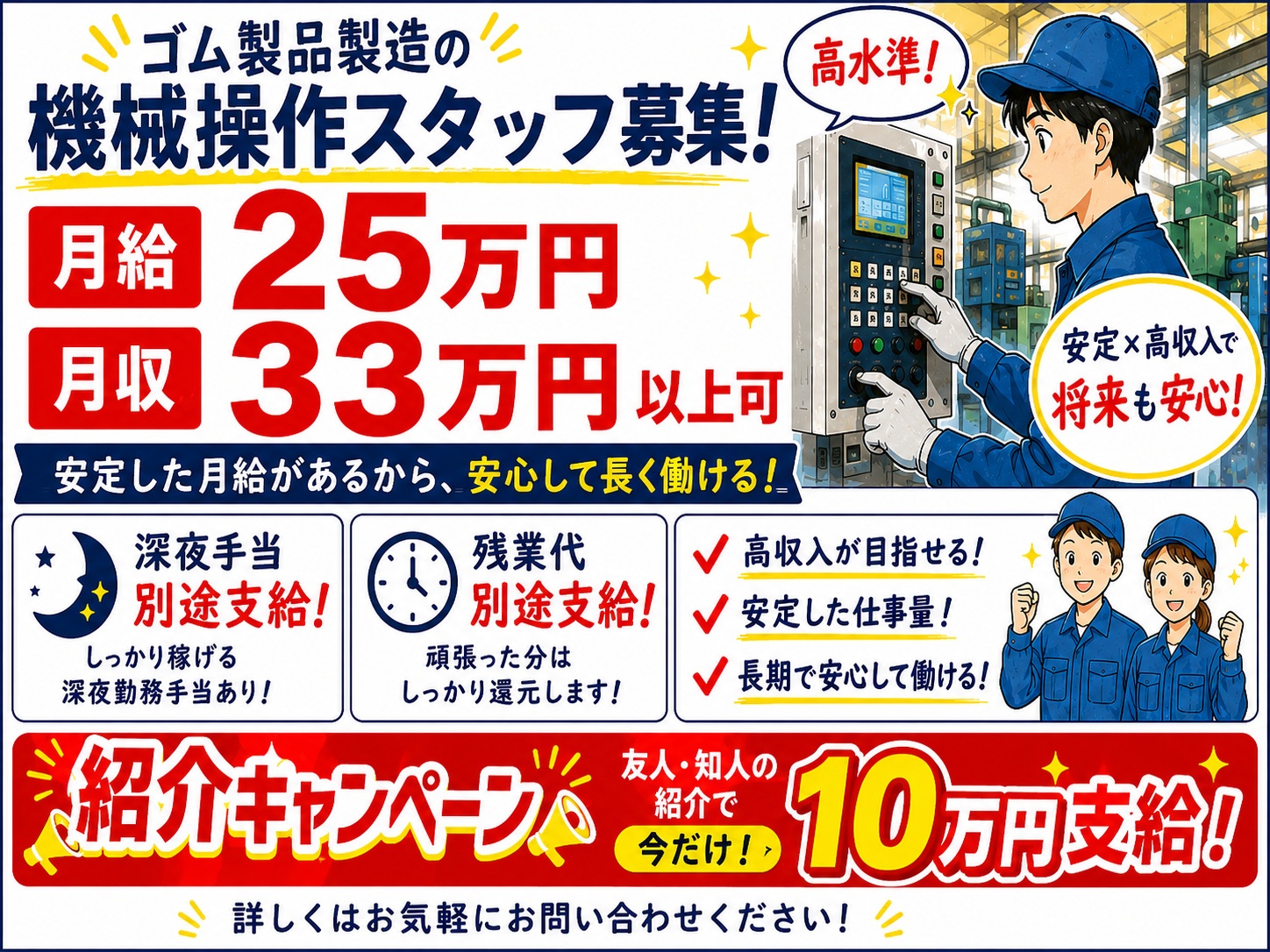 無期正社員 ／製造・工場未経験者活躍中／寮費無料