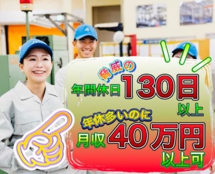時給1700円、製造・工場未経験者活躍中　寮費無料