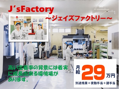 未経験から始められる無期正社員
社宅あり／自動車部品の加工・検査