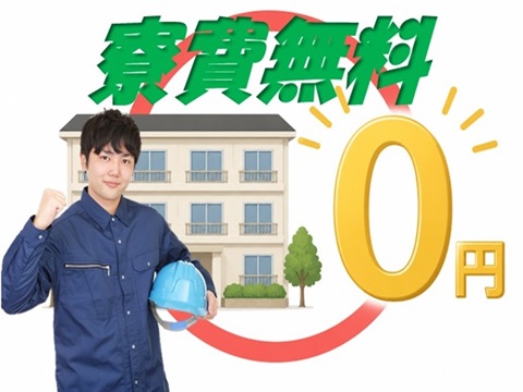 未経験から始められる無期正社員
社宅あり／自動車部品の加工・検査
