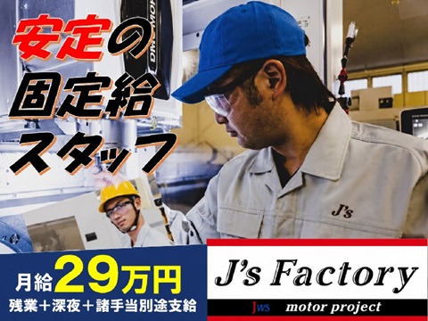 未経験から始められる無期正社員
社宅あり／自動車部品の加工・検査