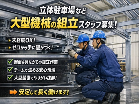 工場　産業設備、機械の組立