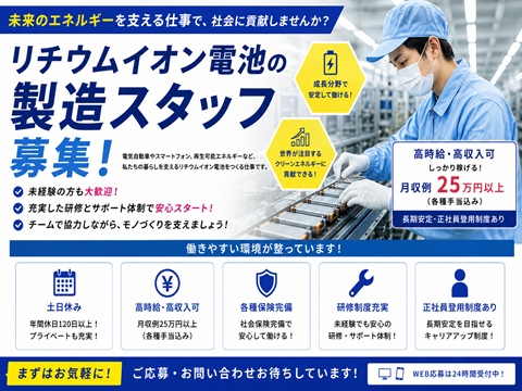 工場　リチウムイオン電池の加工や検査
