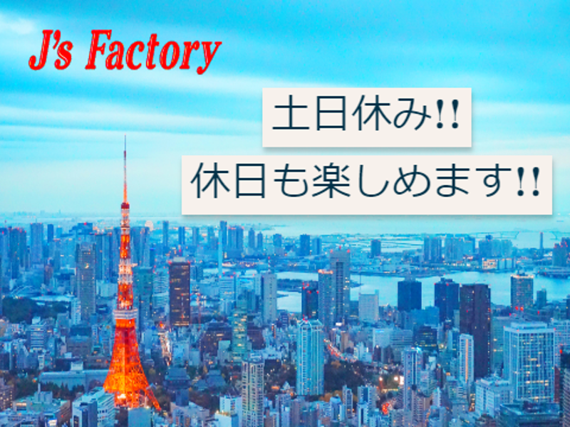 【2交替 土日祝休み】アルミ製品の組立て・梱包作業!!