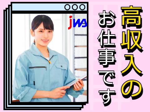 ★寮費無料で高時給2,000円★
金属製品の分析検査業務！