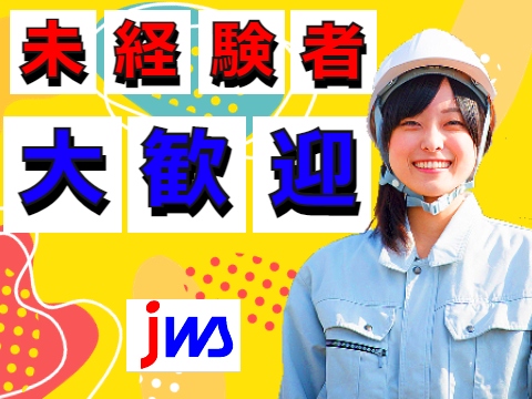 ★月の休日13日以上で月収21万以上可★
日勤　加工検査業務