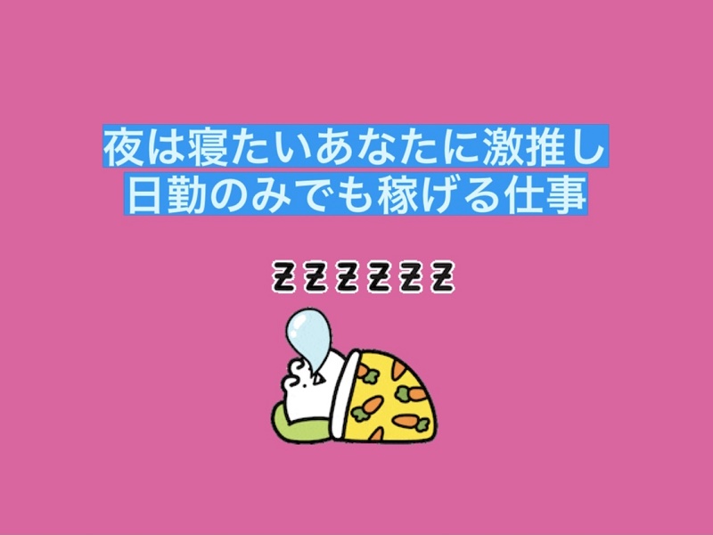 《日勤》土日祝休みで仕事もプライベートも充実！！