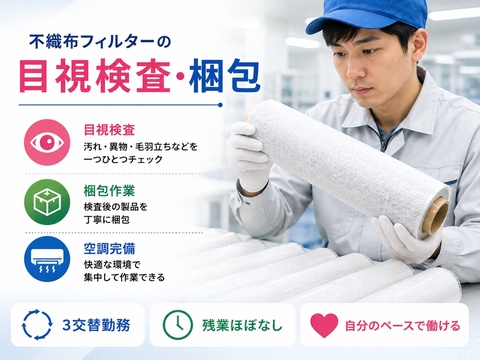 自分のペースで作業ができるお仕事軽量物の外観検査と梱包業務
