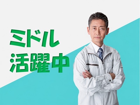 ラインで流れてくる自動車部品の目視検査のお仕事
WEB面接で一発内定！／ミドルOK！幅広い年齢の方々活躍♪