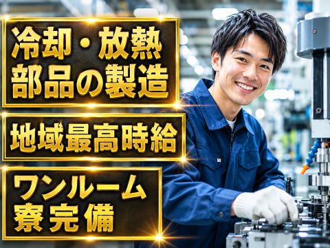 日光市で働こう！【寮費無料・即入寮可・月収32万円以上可能】未経験でも活躍できる
