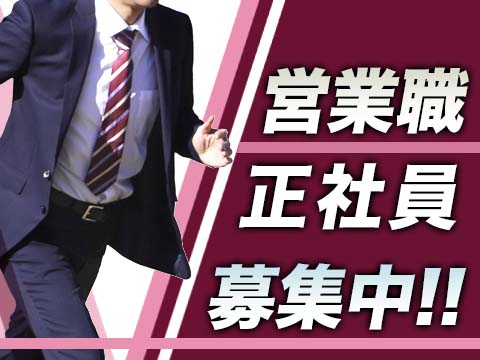 未経験から始める
人材法人営業職