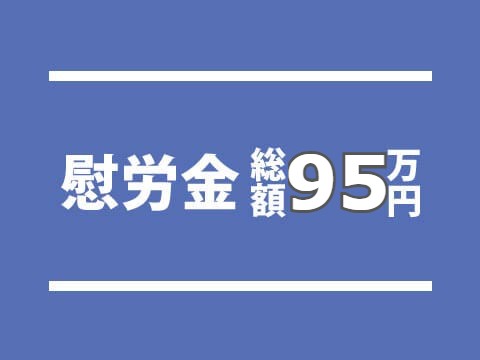 月給240,000円～
慰労金95万円！　製造未経験でもOK