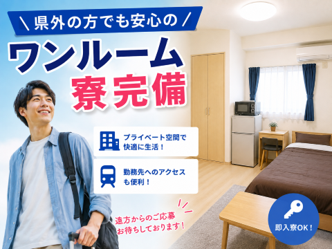 月給240,000円～
慰労金95万円！　製造未経験でもOK